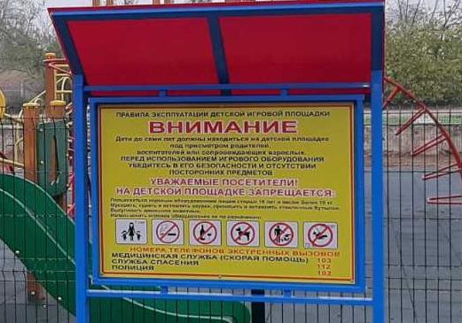 О безопасности на спортивных площадках в Ставрополе